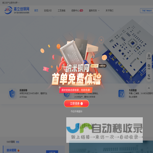 深圳嘉立创科技集团股份有限公司-激光钢网事业部-贴片钢网-SMT钢网-网板-阶梯钢网-纳米钢网
