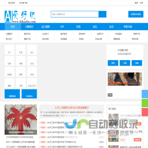爱好吧-兴趣爱好,兴趣培养,分享爱好网