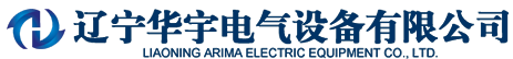 辽宁华宇电气设备有限公司_高低压配电柜